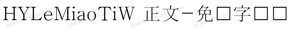 HYLeMiaoTiW 正文字体转换